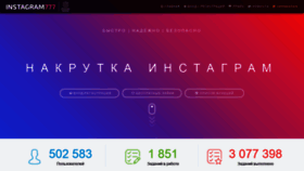 What Instagram777.ru website looked like in 2020 (3 years ago)