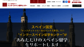 What Interspain-ryugaku.jp website looked like in 2020 (3 years ago)