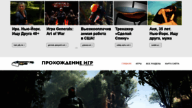 What Igry-vse-urovni.ru website looked like in 2020 (3 years ago)