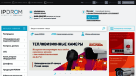 What Ipdrom.ru website looked like in 2020 (3 years ago)