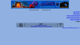 What Iauq.ir website looked like in 2020 (3 years ago)