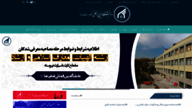 What Imamreza.ac.ir website looked like in 2020 (3 years ago)