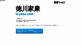 What Ie-yasu.com website looked like in 2020 (3 years ago)