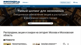 What Infoskidka.ru website looked like in 2020 (3 years ago)
