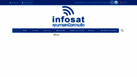 What Infosat.co.th website looked like in 2020 (3 years ago)