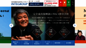 What Integroup.jp website looked like in 2020 (3 years ago)