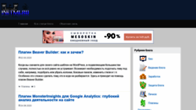What Inetmi.ru website looked like in 2020 (3 years ago)
