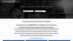 What Informatorbg.com website looked like in 2020 (3 years ago)