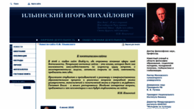 What Ilinskiy.ru website looked like in 2020 (3 years ago)