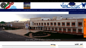 What Iauardabil.ac.ir website looked like in 2020 (3 years ago)
