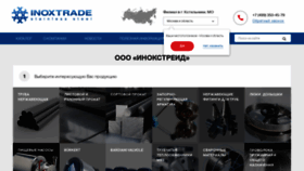 What Inoxtrade.ru website looked like in 2020 (3 years ago)