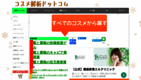 What Icosme.jp website looked like in 2020 (3 years ago)