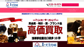 What I-ring.tokyo website looked like in 2020 (3 years ago)