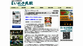 What Iwaki-minpo.co.jp website looked like in 2020 (3 years ago)