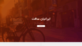 What Iranisoft.ir website looked like in 2020 (4 years ago)