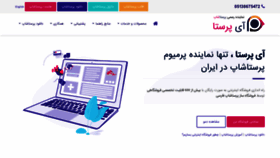 What Ipresta.ir website looked like in 2020 (5 years ago)