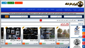 What Iranfactory.com website looked like in 2020 (3 years ago)