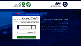 What Itoll.ir website looked like in 2020 (3 years ago)