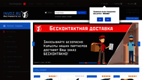 What Invoz.ru website looked like in 2020 (5 years ago)