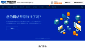 What Ibw.cn website looked like in 2020 (3 years ago)