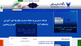 What Iau-boukan.ac.ir website looked like in 2020 (3 years ago)