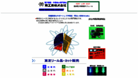 What Izumi-kogyou.co.jp website looked like in 2020 (3 years ago)