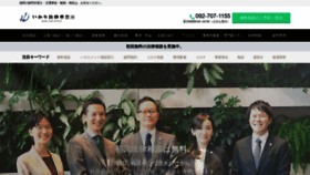 What Ikari-law.com website looked like in 2020 (3 years ago)