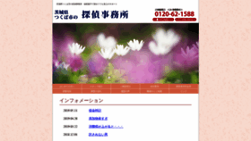 What Ibaraki-tantei.com website looked like in 2020 (3 years ago)