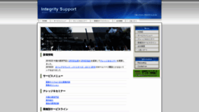 What Integrity-s.co.jp website looked like in 2020 (3 years ago)