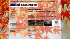 What Itou.co.jp website looked like in 2020 (4 years ago)