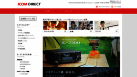 What Icomdirect.jp website looked like in 2020 (3 years ago)