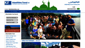 What Islamichina.com website looked like in 2020 (3 years ago)