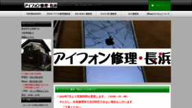 What Iphone-nagahama.com website looked like in 2020 (3 years ago)