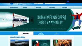 What Ids-borjomi.ru website looked like in 2020 (3 years ago)