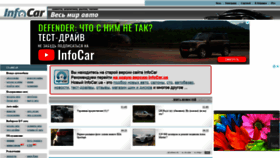 What Infocar.com.ua website looked like in 2020 (3 years ago)