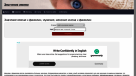 What Imena-znachenie.ru website looked like in 2020 (3 years ago)