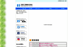 What Ishidakougyou.com website looked like in 2020 (3 years ago)