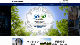 What Imai-kensetsu.co.jp website looked like in 2020 (3 years ago)