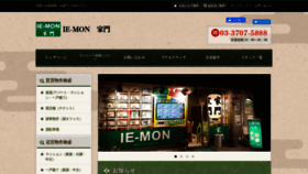 What Ie-mon.co.jp website looked like in 2020 (3 years ago)
