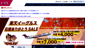What Ibexair.co.jp website looked like in 2020 (3 years ago)