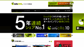 What Infocms.jp website looked like in 2020 (3 years ago)