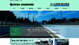 What Ikeda-ik.co.jp website looked like in 2020 (3 years ago)