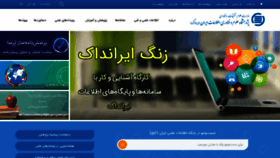 What Irandoc.ac.ir website looked like in 2020 (3 years ago)
