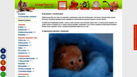 What Imagetext.ru website looked like in 2020 (3 years ago)