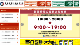 What Iphonerepair-tachikawa.com website looked like in 2020 (3 years ago)