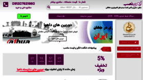 What Imennasb.ir website looked like in 2020 (3 years ago)