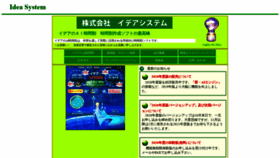What Ideas.co.jp website looked like in 2020 (3 years ago)