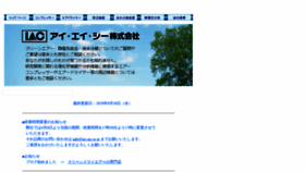 What Iac-ne.co.jp website looked like in 2020 (3 years ago)