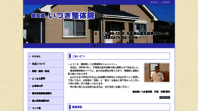 What Ituki-seitai.com website looked like in 2020 (3 years ago)