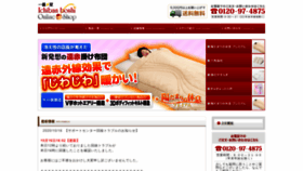 What Ichiban-boshi.com website looked like in 2020 (3 years ago)